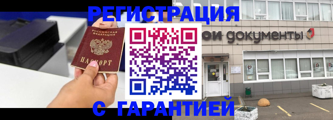 прописка регистрация в Нерюнгри